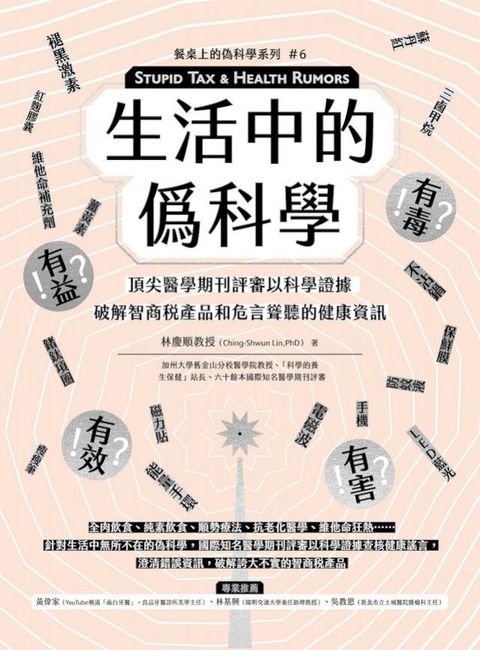 生活中的僞科學(Kobo/電子書)