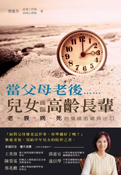 當父母老後……(Kobo/電子書)