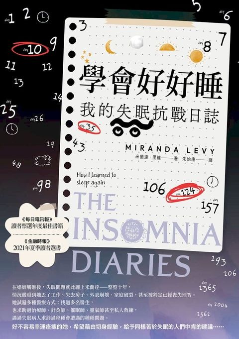 學會好好睡：我的失眠抗戰日誌(Kobo/電子書)