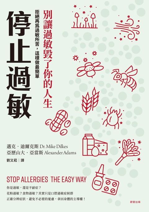 停止過敏(Kobo/電子書)