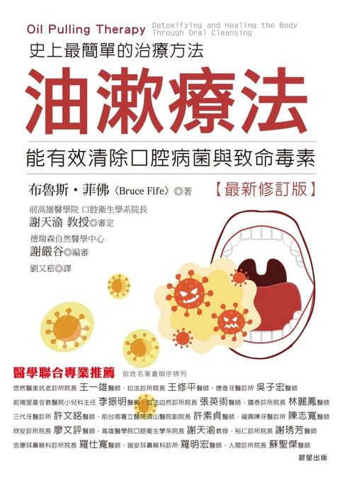 油漱療法：史上最簡單的治療方法(Kobo/電子書)