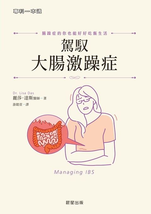 駕馭大腸激躁症(Kobo/電子書)