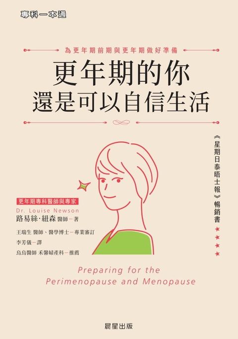 更年期的你還是可以自信生活(Kobo/電子書)