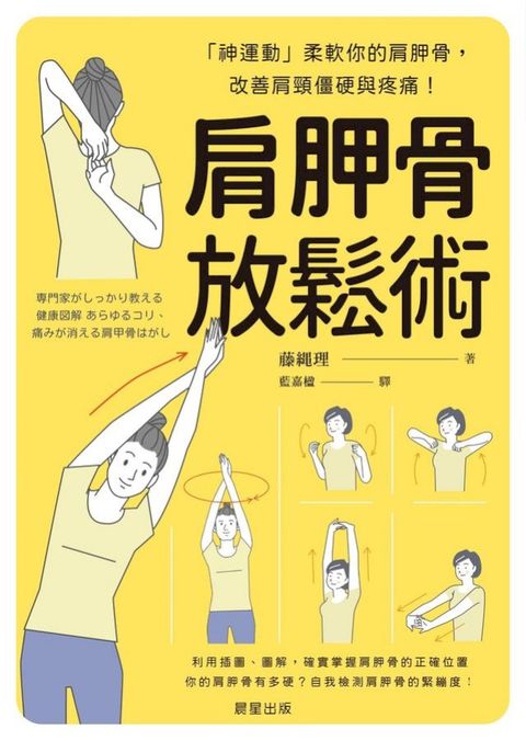 肩胛骨放鬆術(Kobo/電子書)