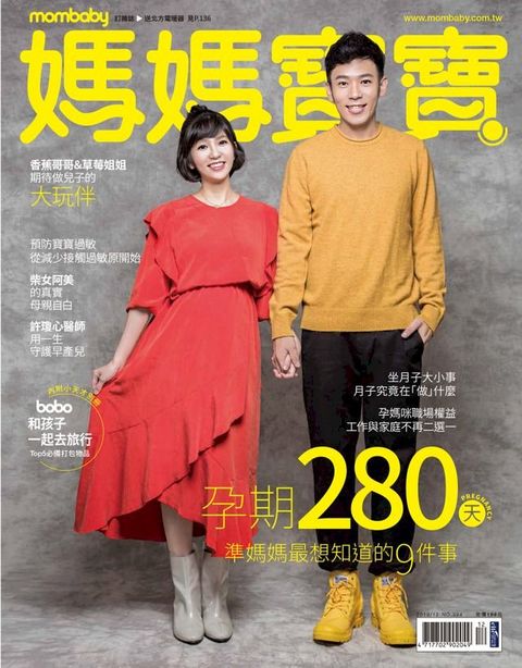 媽媽寶寶 12月號 / 2019 No.394(Kobo/電子書)