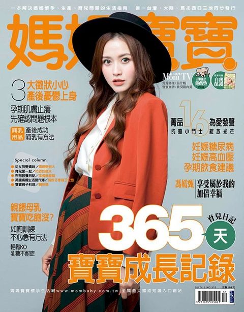 媽媽寶寶 12月號 / 2017 No.370(Kobo/電子書)