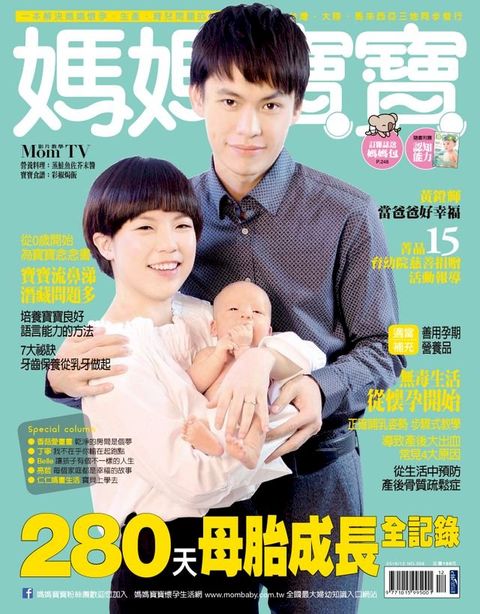 媽媽寶寶 12月號 / 2016 No.358(Kobo/電子書)