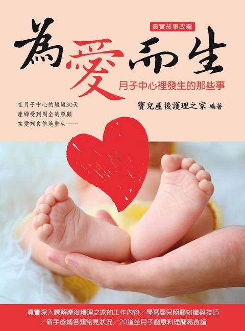 為愛而生：月子中心裡發生的那些事(Kobo/電子書)