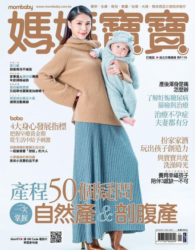  媽媽寶寶 01月號 / 2019 No.383(Kobo/電子書)