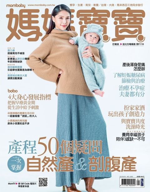 媽媽寶寶 01月號 / 2019 No.383(Kobo/電子書)