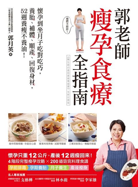 郭老師瘦孕食療全指南(Kobo/電子書)