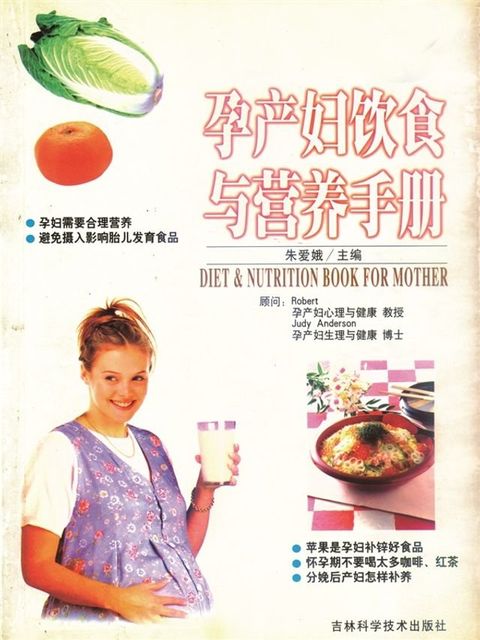 孕产妇饮食与营养手册(Kobo/電子書)