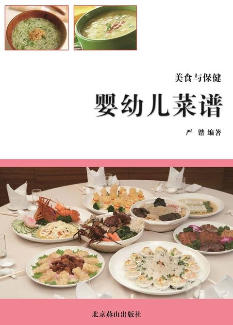 婴幼儿菜谱