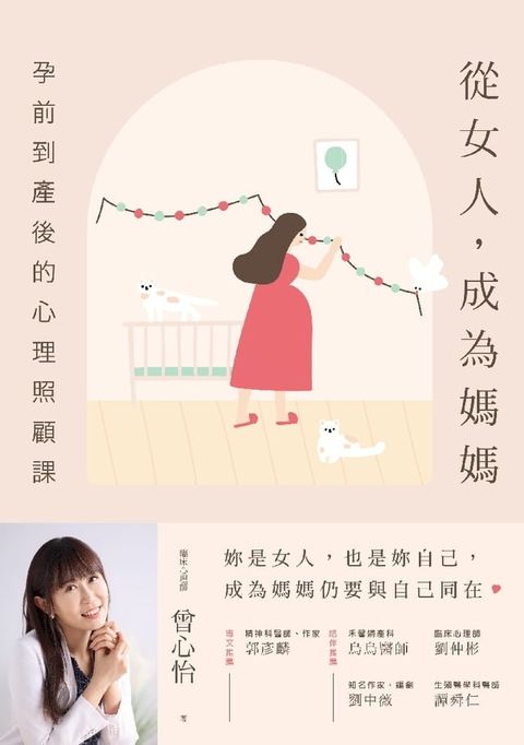 從女人，成為媽媽(Kobo/電子書)