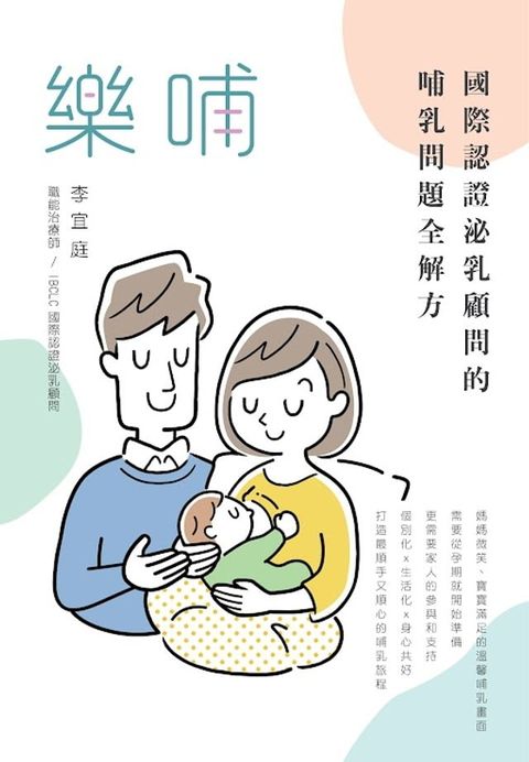 樂哺(Kobo/電子書)