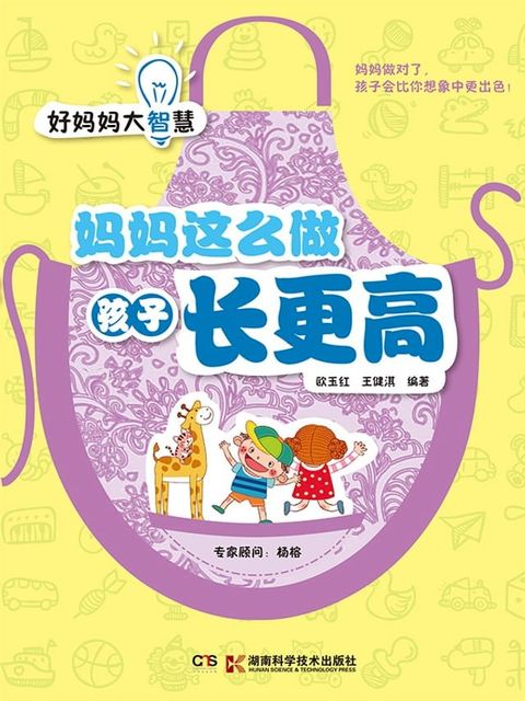 妈妈这么做孩子长更高(Kobo/電子書)