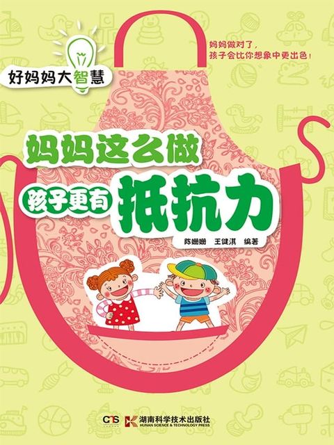 妈妈这么做孩子更有抵抗力(Kobo/電子書)