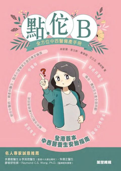 點.佗B：全方位中西醫備產手册(Kobo/電子書)