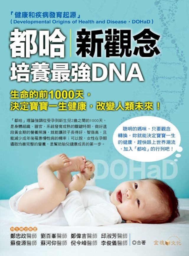  都哈新觀念：培養最強DNA(Kobo/電子書)