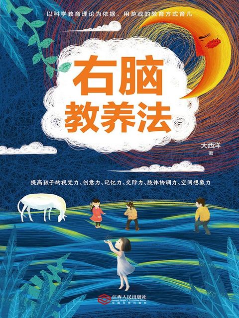 右脑教养法(Kobo/電子書)