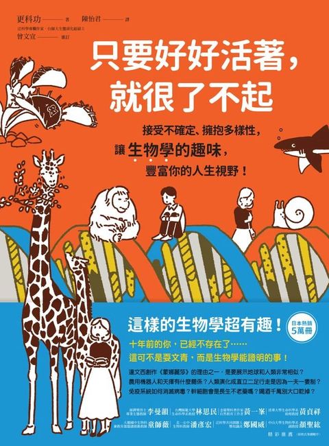 只要好好活著，就很了不起(Kobo/電子書)