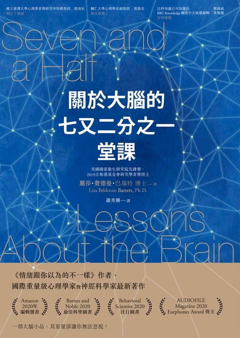 關於大腦的七又二分之一堂課(Kobo/電子書)