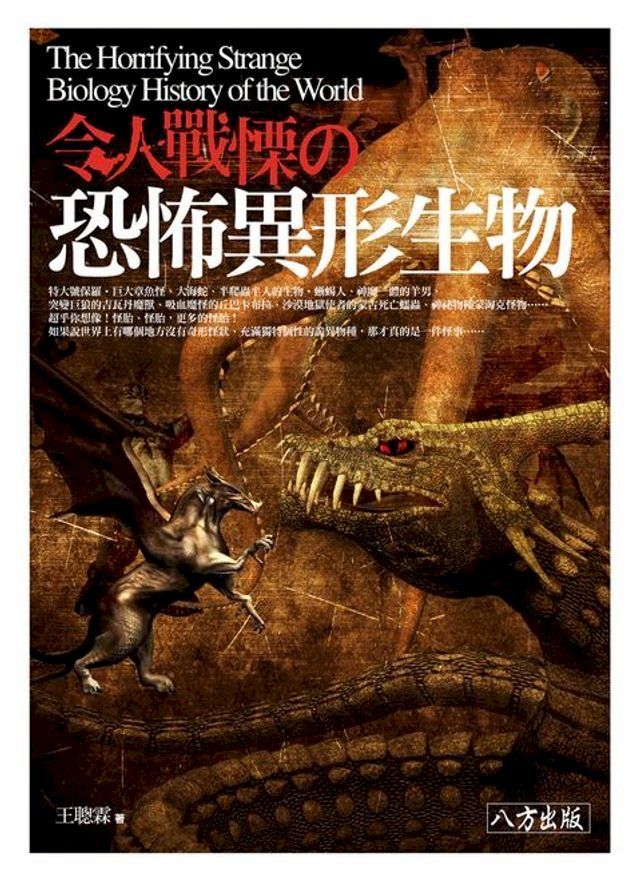  令人戰慄の恐怖異形生物(Kobo/電子書)