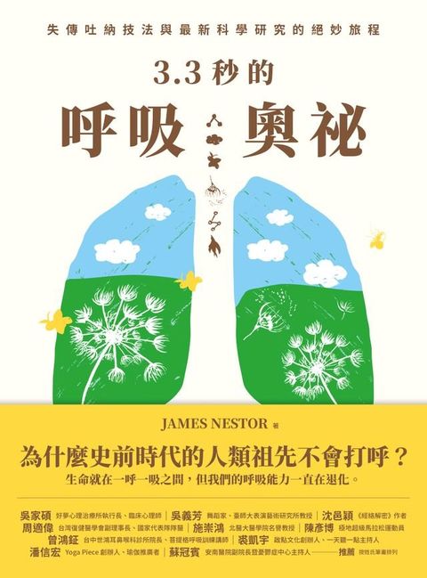 3.3秒的呼吸奧祕(Kobo/電子書)