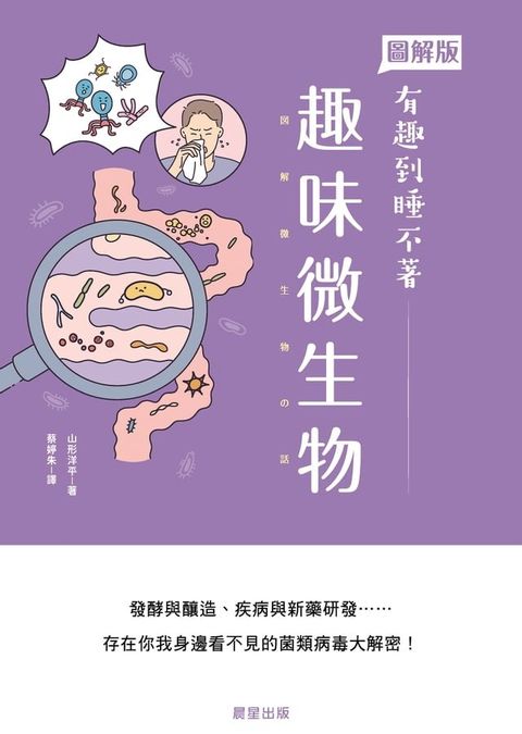 趣味微生物(Kobo/電子書)