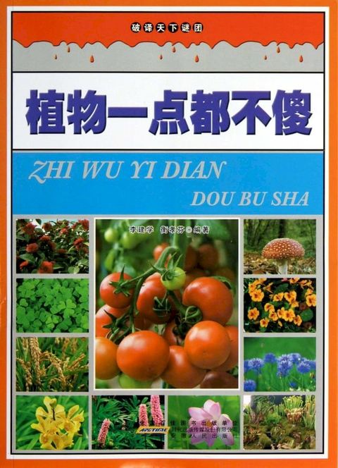 植物一点都不傻(Kobo/電子書)