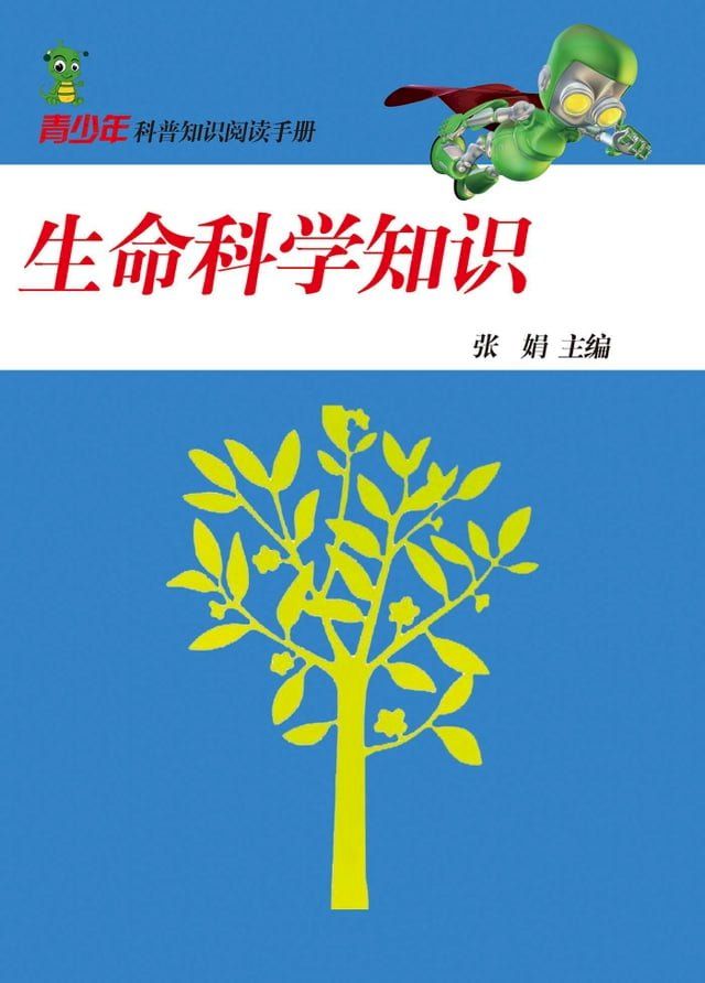  生命科学知识(Kobo/電子書)