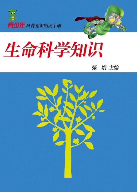 生命科学知识(Kobo/電子書)