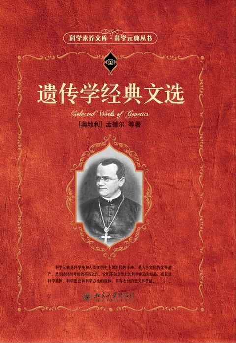 遗传学经典文选(Kobo/電子書)