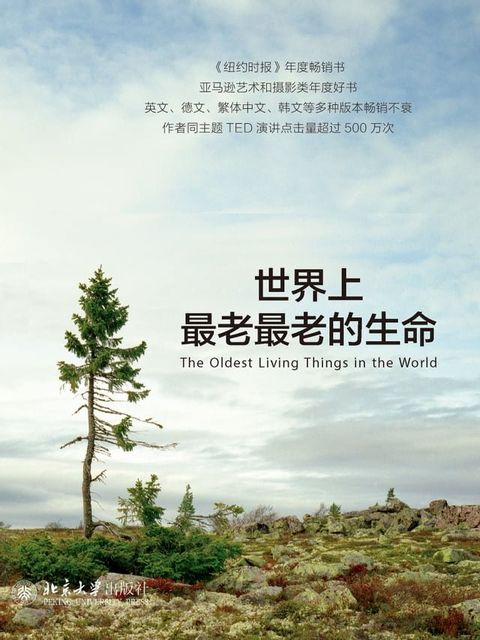 世界上最老最老的生命(Kobo/電子書)