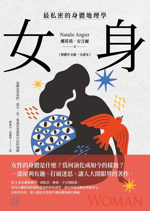 女身：最私密的身體地理學 (繁體中文唯一全譯本)(Kobo/電子書)