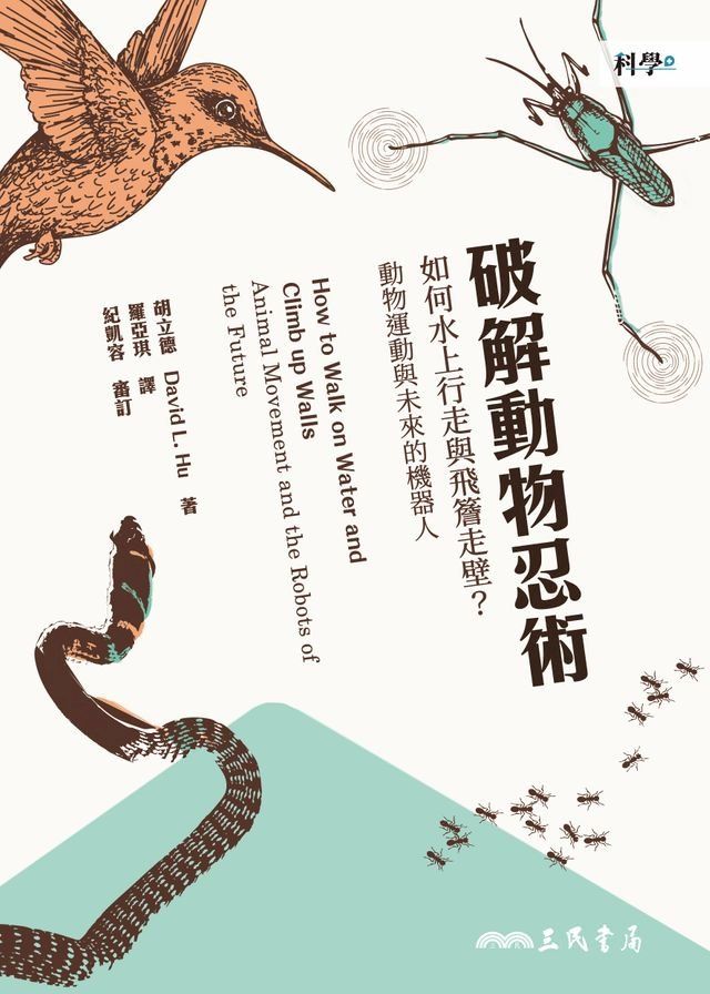  破解動物忍術(Kobo/電子書)