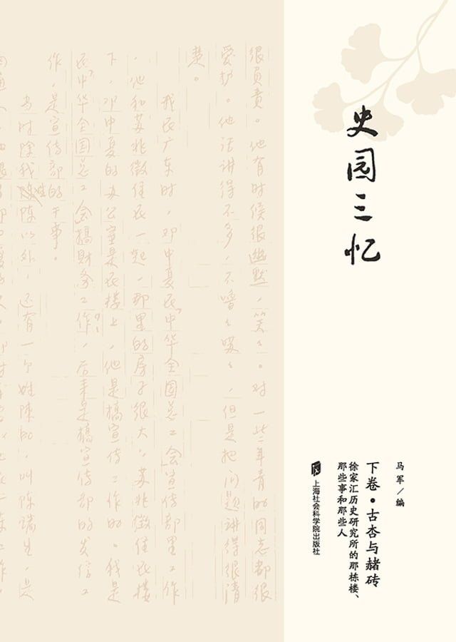  史园三忆（下）(Kobo/電子書)