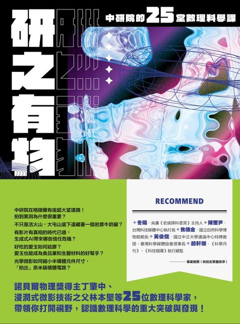 研之有物：格物窮理！中研院的25堂數理科學課(Kobo/電子書)