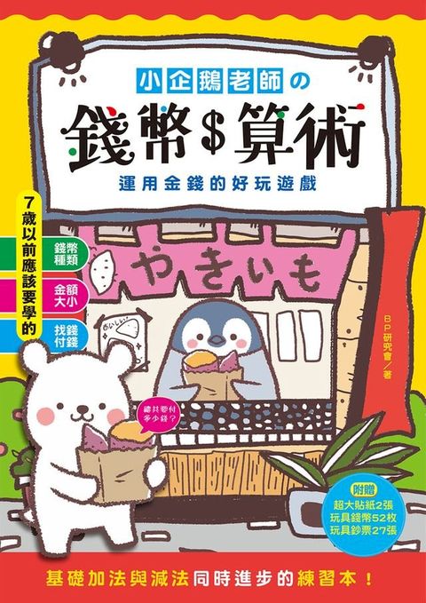 小企鵝老師的錢幣算術