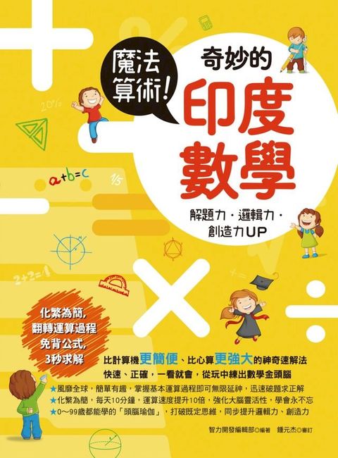 魔法算術！奇妙的印度數學