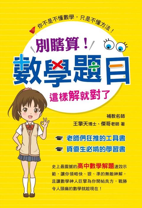 別瞎算！數學題目這樣解就對了