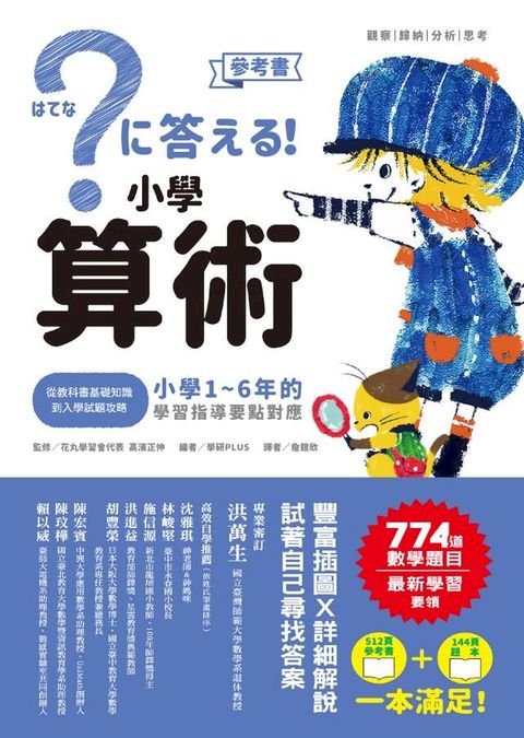 小學算術(Kobo/電子書)