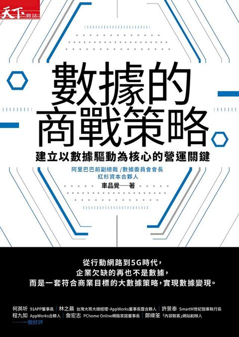 數據的商戰策略(Kobo/電子書)