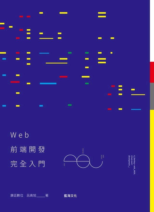  Web前端開發完全入門(Kobo/電子書)