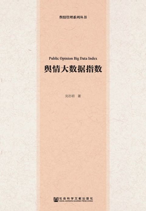 舆情大数据指数(Kobo/電子書)