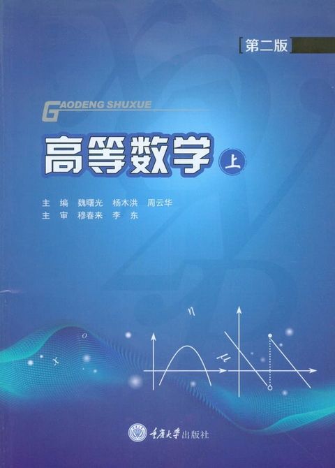 高等数学（上）(Kobo/電子書)