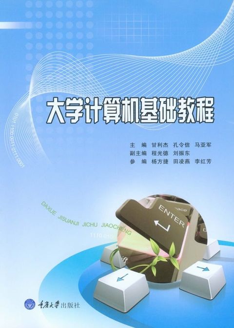 大学计算机基础教程(Kobo/電子書)