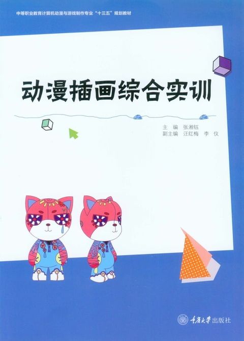 动漫插画综合实训(Kobo/電子書)