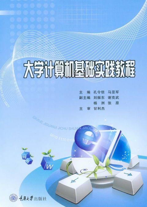 大学计算机基础实践教程(Kobo/電子書)