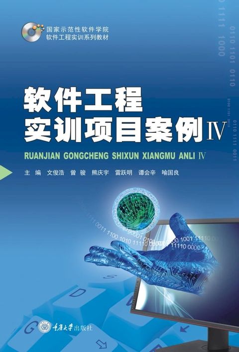 软件工程实训项目案例IV